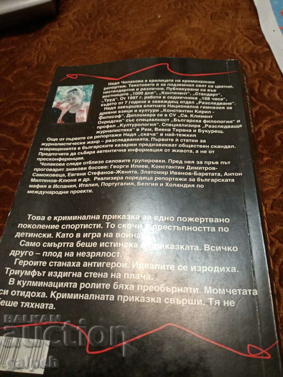 Delivery of BOOKS - ABOUT THE "HEROES" of the TRANSITION - 2 pcs. - BGN 16 Delivery of BOOKS - ABOUT THE "HEROES" of the TRANSITION - 2 pcs. - BGN 16