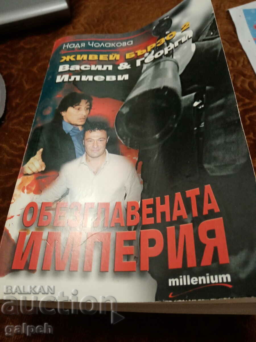 BOOKS - ABOUT THE "HEROES" of the TRANSITION - 2 pcs. - BGN 16 - 6 BOOKS - ABOUT THE "HEROES" of the TRANSITION - 2 pcs. - BGN 16 - 6