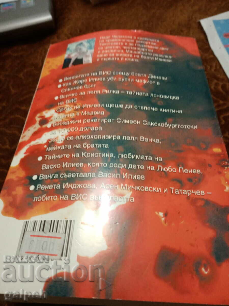 BOOKS - ABOUT THE "HEROES" of the TRANSITION - 2 pcs. - BGN 16 - 7 BOOKS - ABOUT THE "HEROES" of the TRANSITION - 2 pcs. - BGN 16 - 7