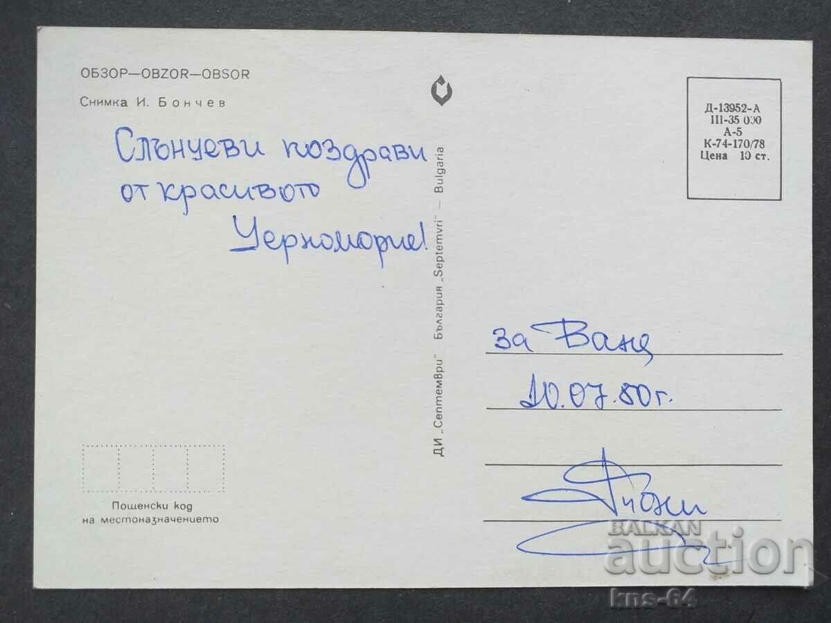 Overview with price 0.65 BGN | € 0.33