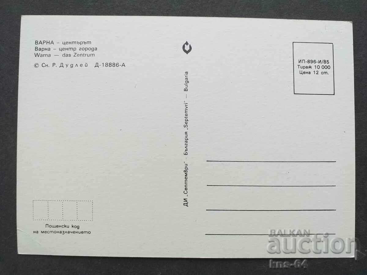 Varna with price 0.65 BGN | € 0.33