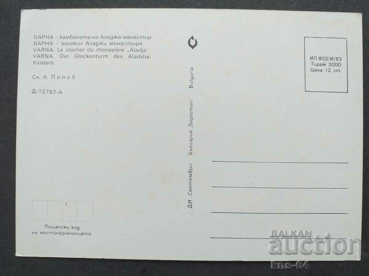 Varna with price 0.65 BGN | € 0.33