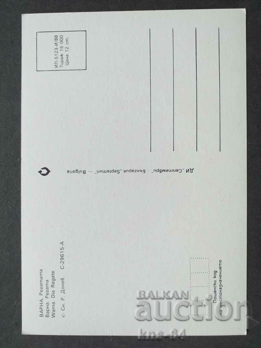 Varna with price 0.65 BGN | € 0.33