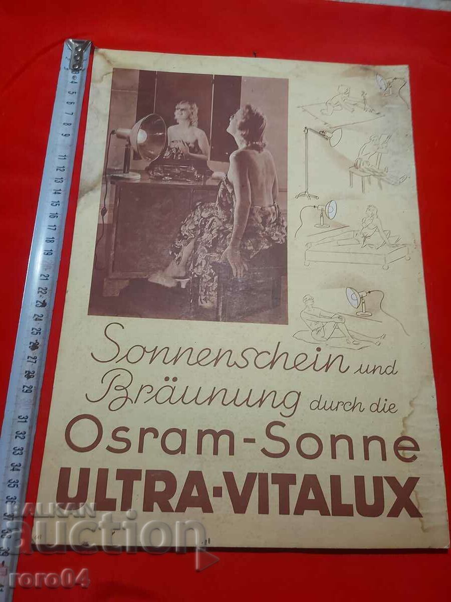 Аукцион OSRAM