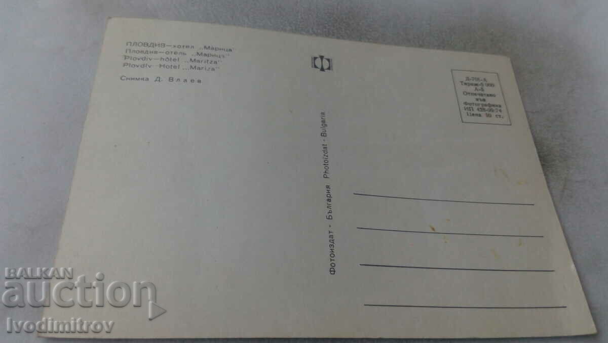 Postcard Plovdiv Hotel Maritsa 1974 with price 7.00 BGN | € 3.58 Postcard Plovdiv Hotel Maritsa 1974 with price 7.00 BGN | € 3.58