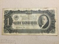 USSR 1 chervonets 1937 Vladimir Ilyich Lenin