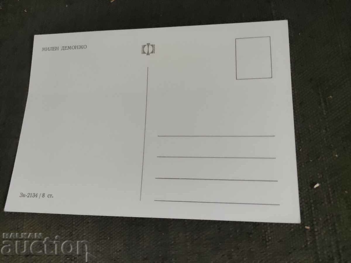 Μίλεν Demonzho με τιμή 10.00 BGN | € 5.11 Μίλεν Demonzho με τιμή 10.00 BGN | € 5.11