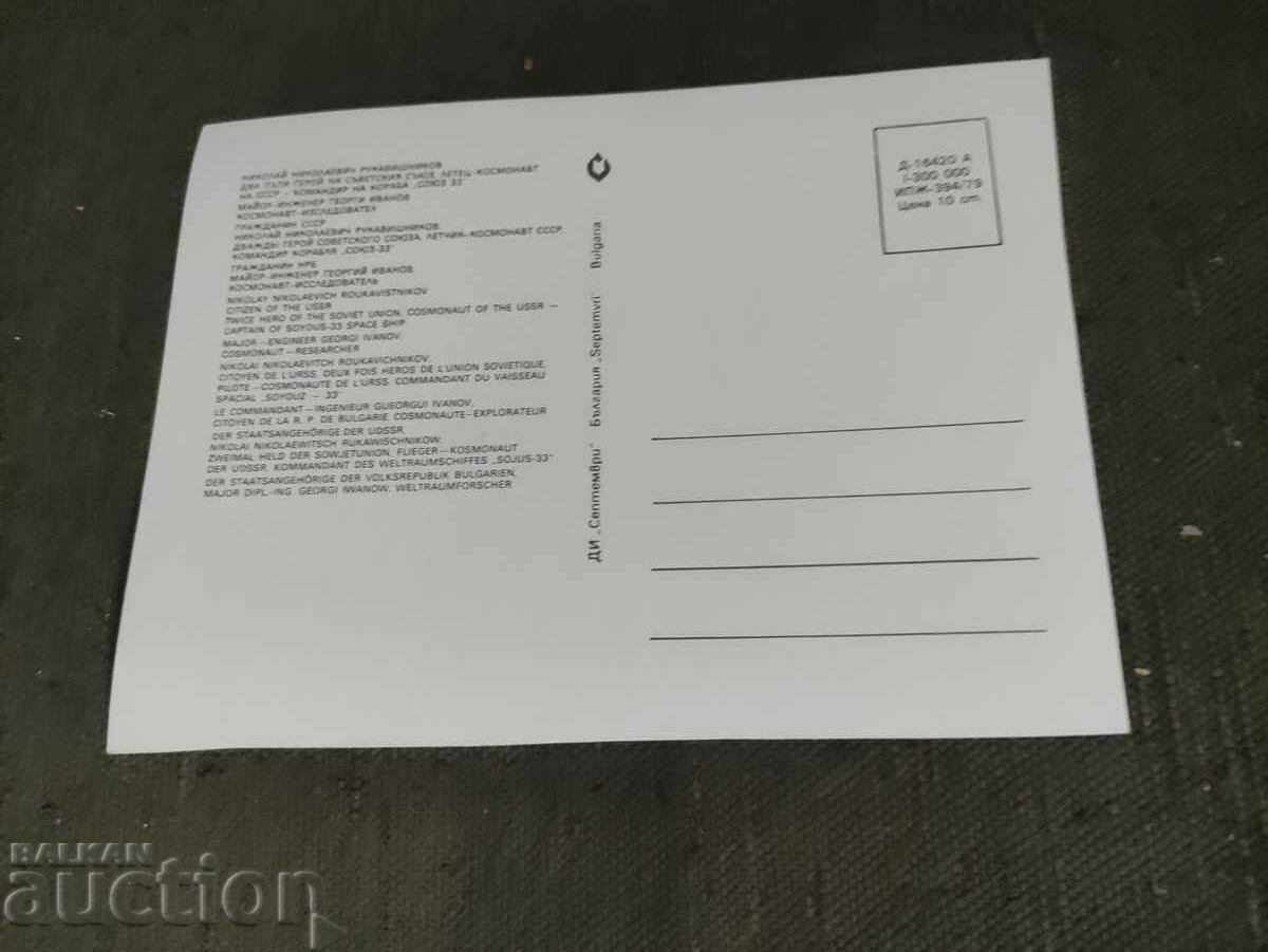 Nikolai Rukavishnikov/ Georgi Ivanov with price 15.00 BGN | € 7.67