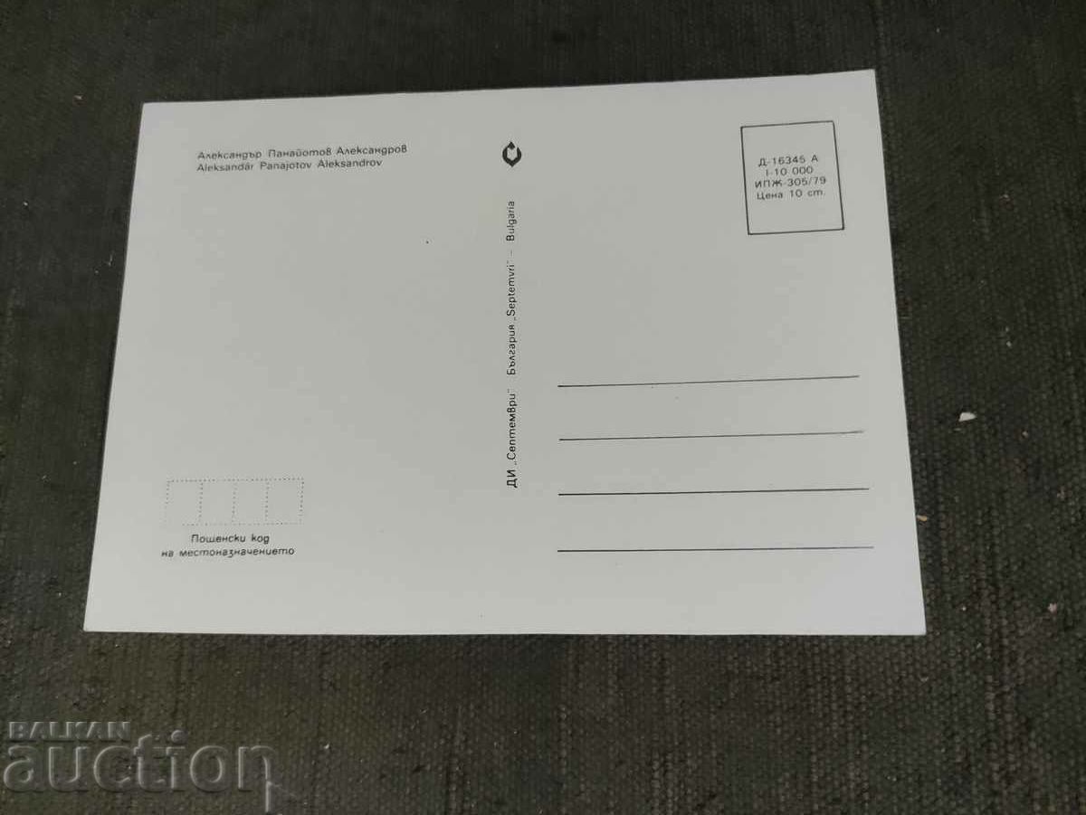 Alexander Alexandrov with price 20.00 BGN | € 10.23 Alexander Alexandrov with price 20.00 BGN | € 10.23