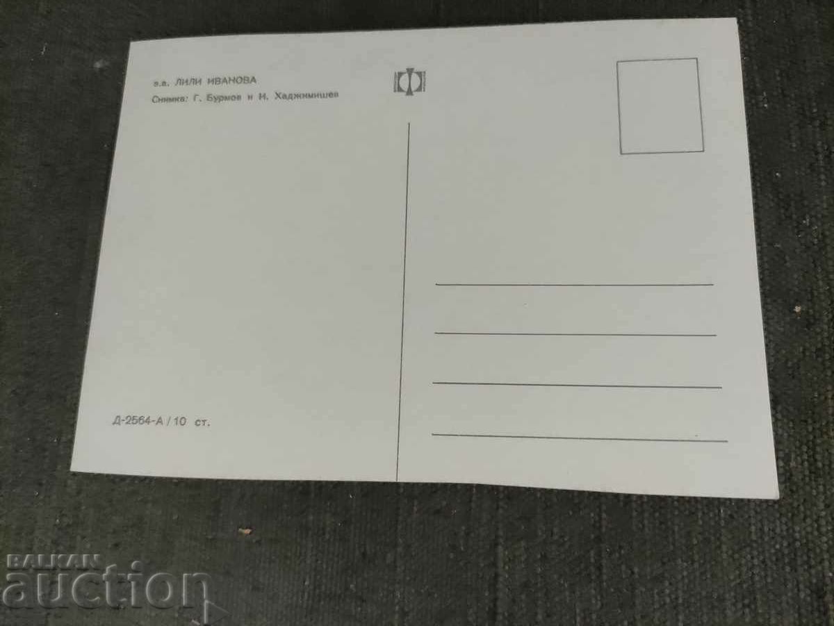 Lili Ivanova with price 20.00 BGN | € 10.23 Lili Ivanova with price 20.00 BGN | € 10.23