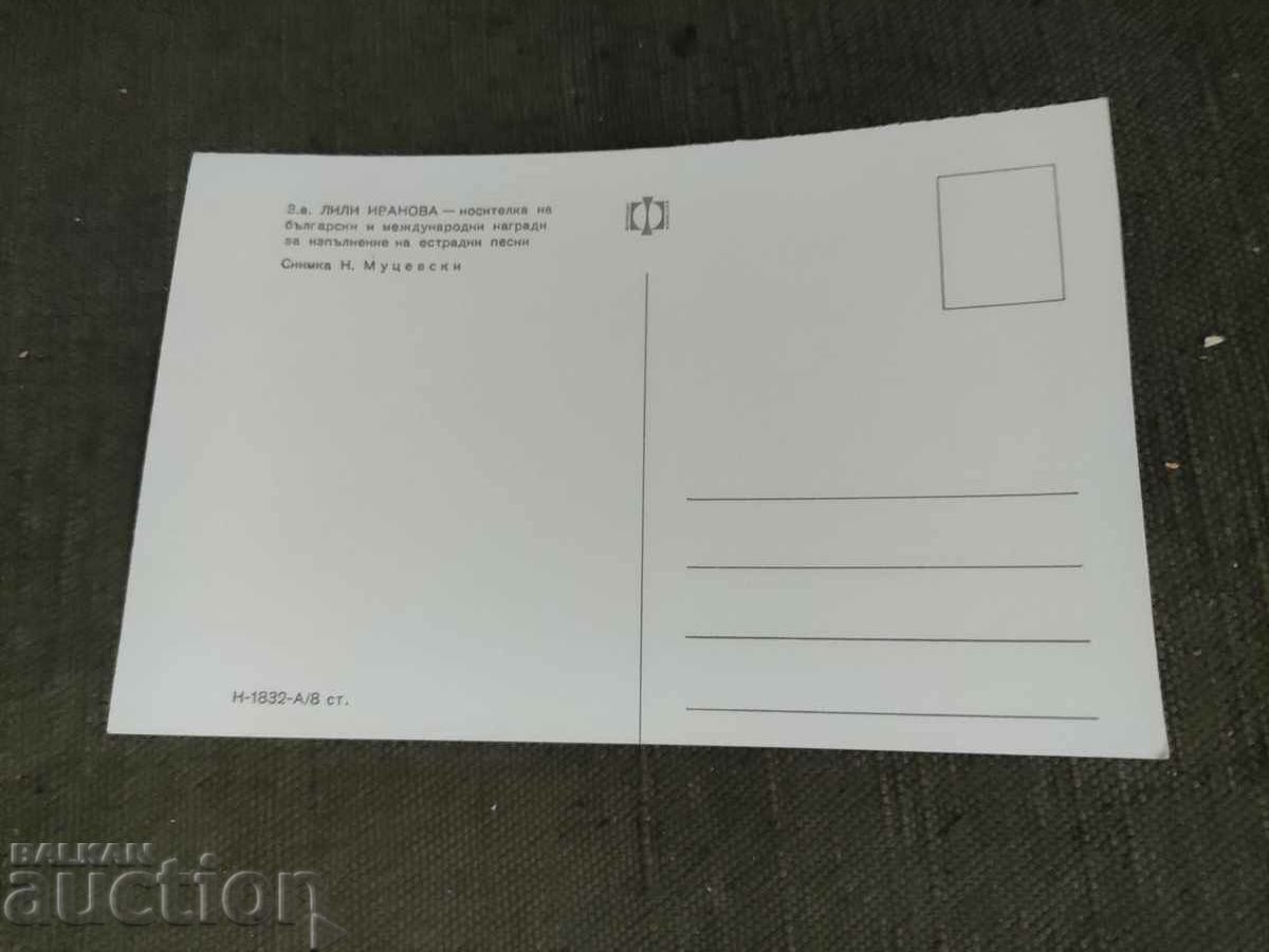 Lili Ivanova with price 20.00 BGN | € 10.23 Lili Ivanova with price 20.00 BGN | € 10.23