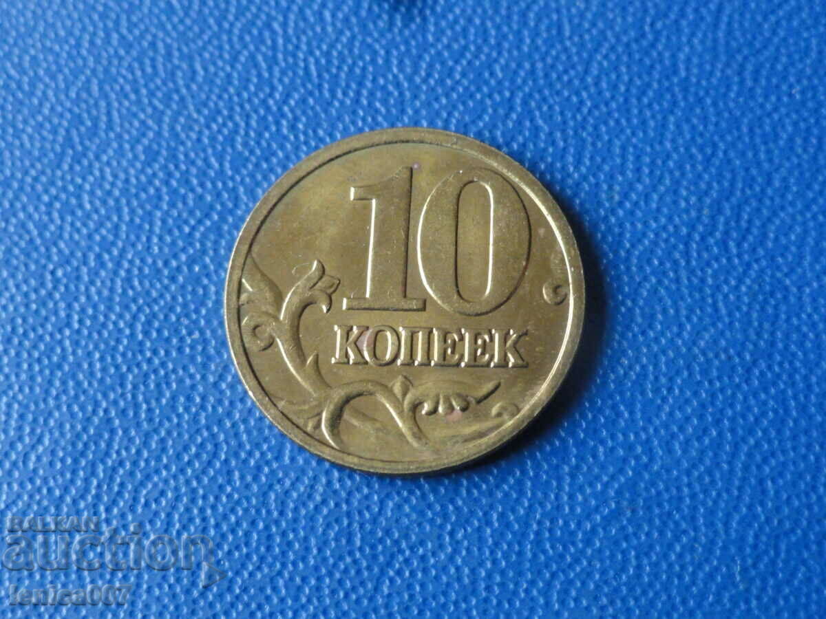 Delivery of Russia 2005 - 10 kopecks (M) Delivery of Russia 2005 - 10 kopecks (M)