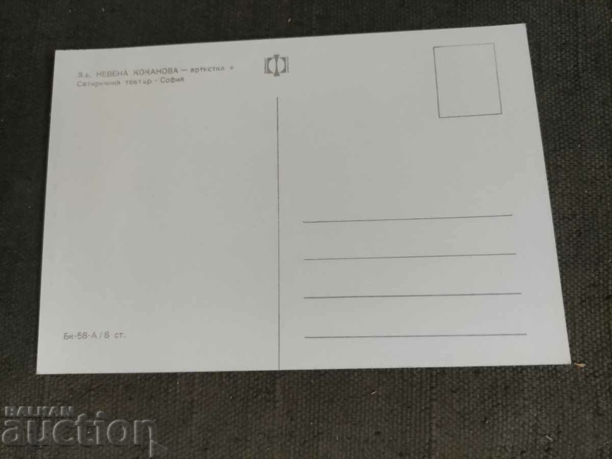 Nevena Kokanova with price 20.00 BGN | € 10.23