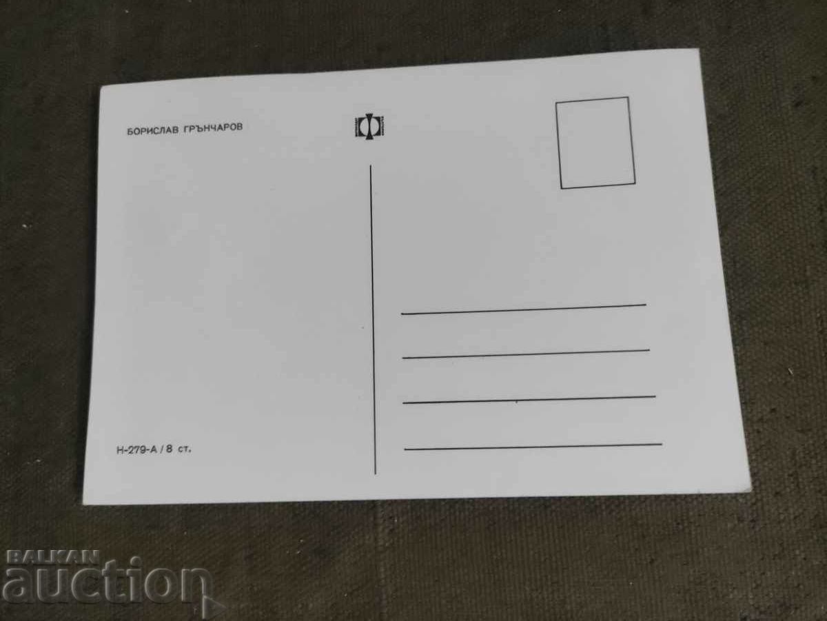 Boris Gancharov with price 15.00 BGN | € 7.67 Boris Gancharov with price 15.00 BGN | € 7.67