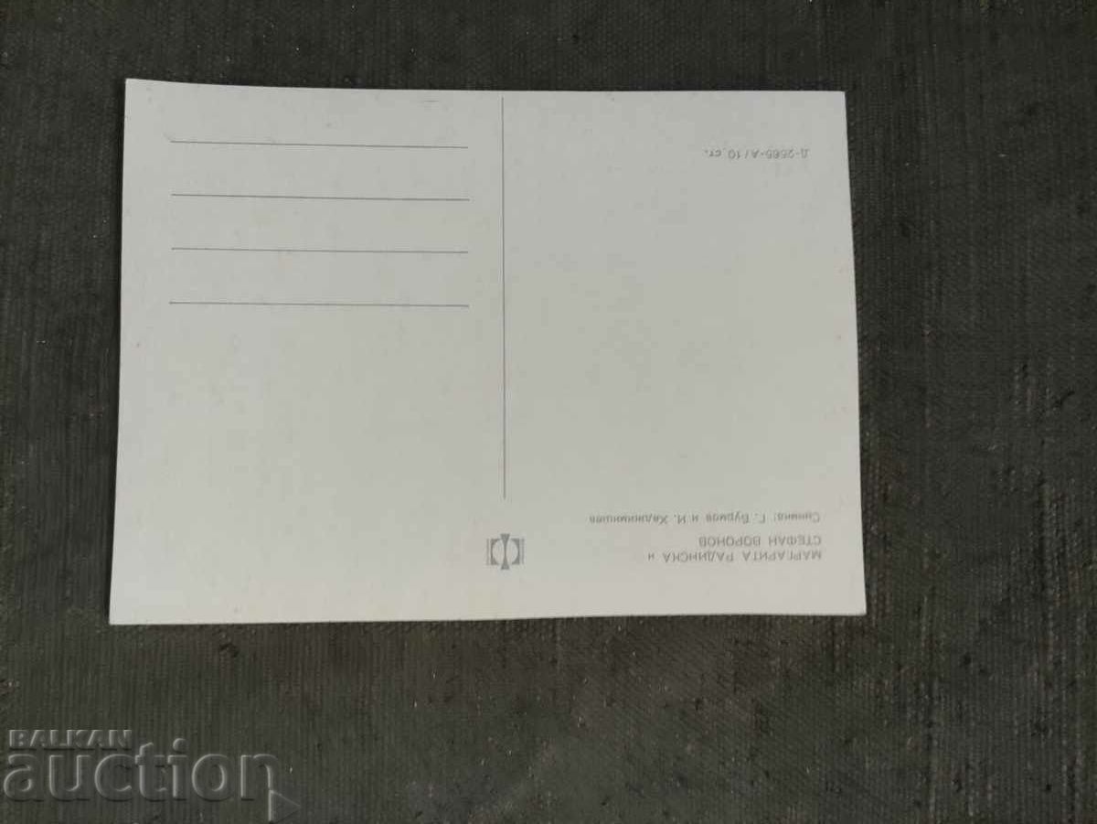 Margarita Radinska / Stefan Voronov with price 20.00 BGN | € 10.23 Margarita Radinska / Stefan Voronov with price 20.00 BGN | € 10.23