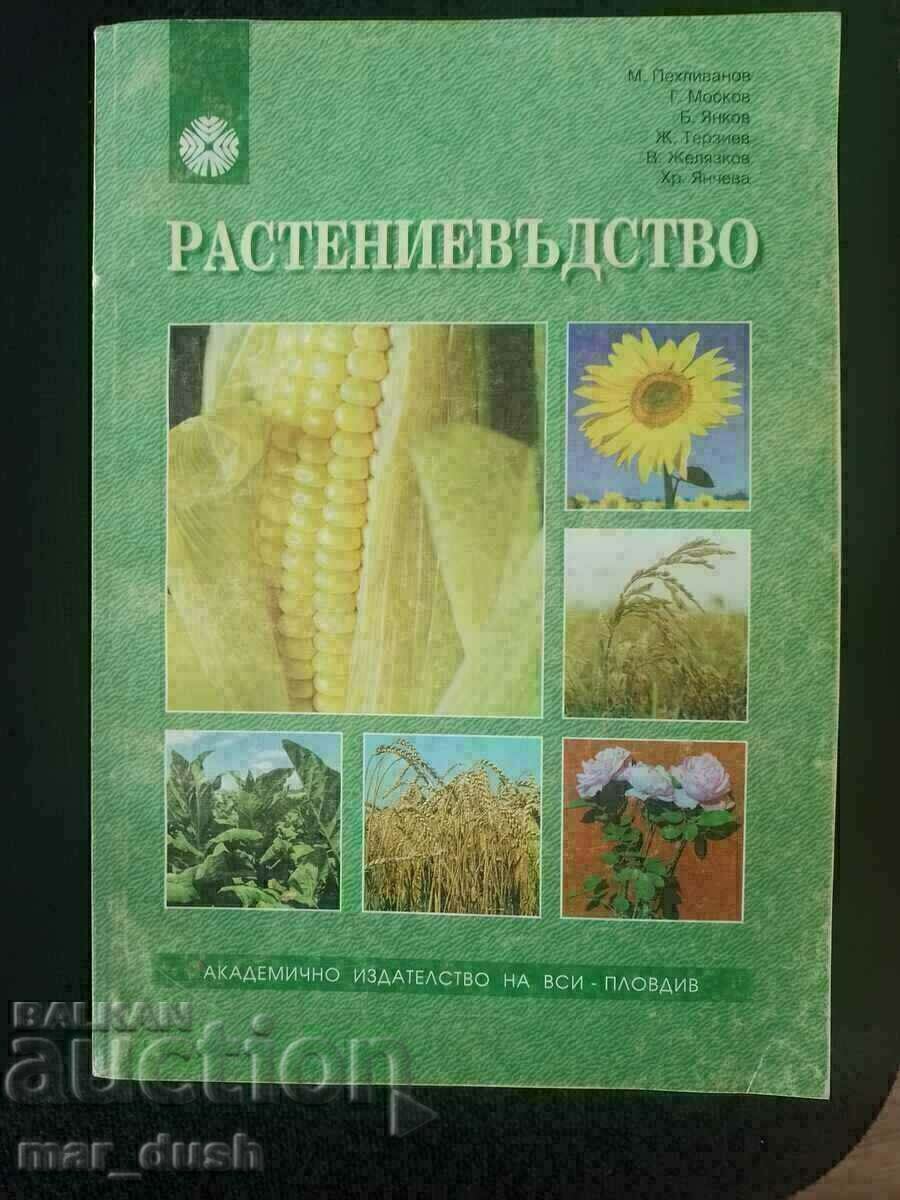 Растениевъдство