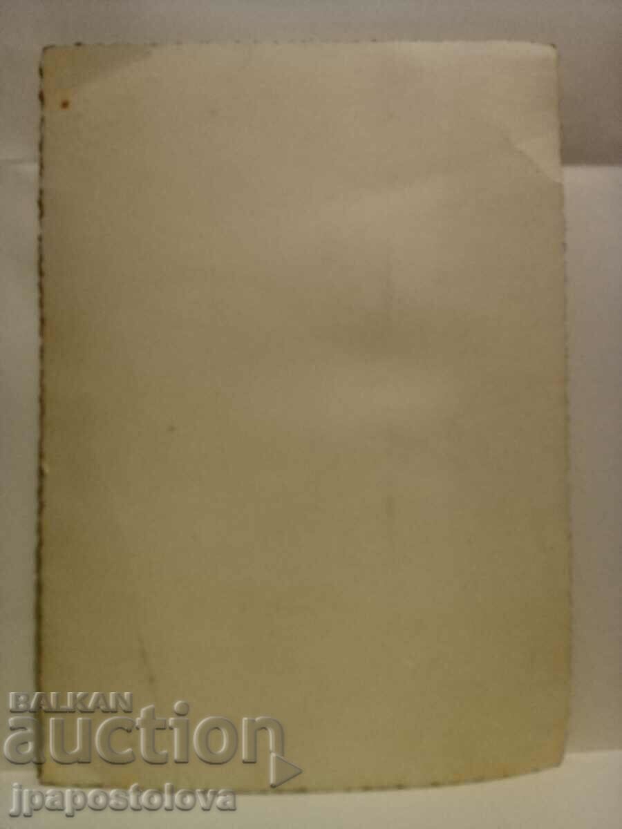 old photo with price 5.00 BGN | € 2.56 old photo with price 5.00 BGN | € 2.56