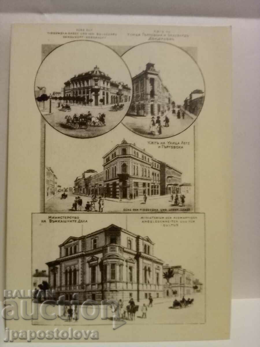 old postcard - Sofia