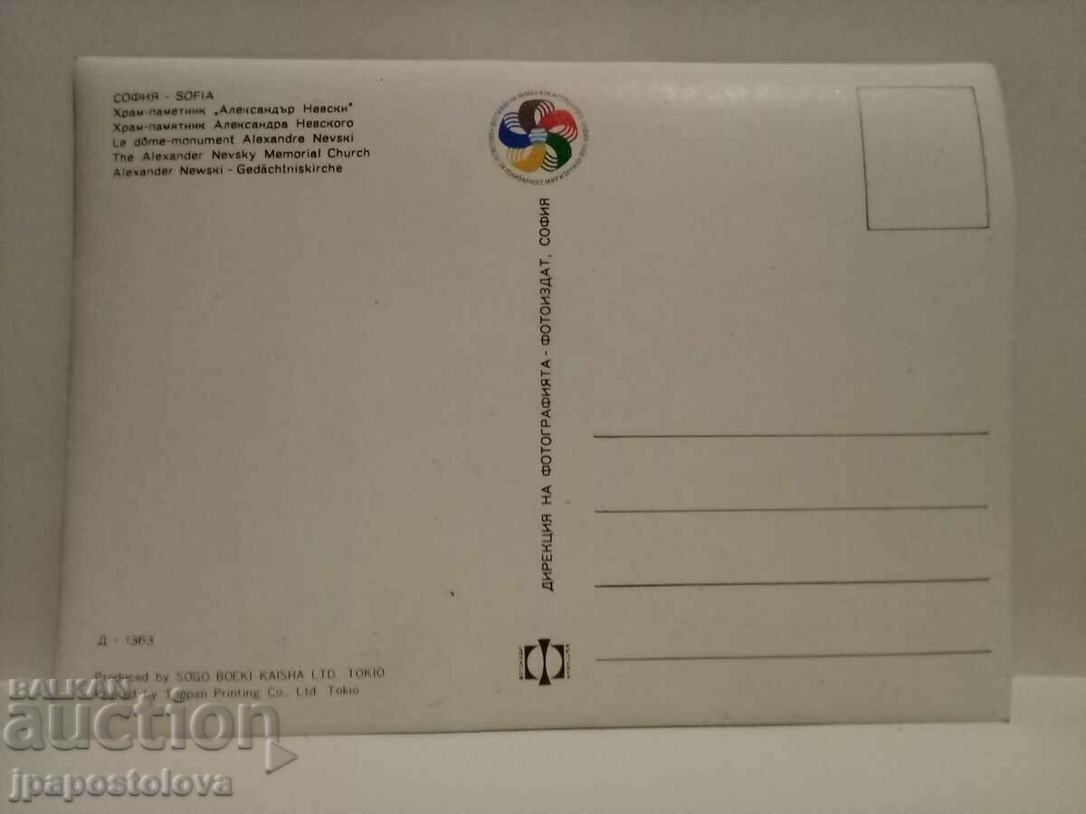 стара картичка - София с цена € 2.56 | 5.01 лв. стара картичка - София с цена € 2.56 | 5.01 лв.