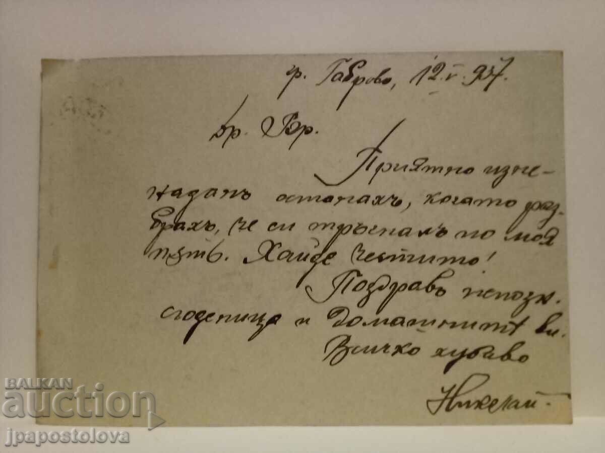 old postcard with price 5.00 BGN | € 2.56 old postcard with price 5.00 BGN | € 2.56