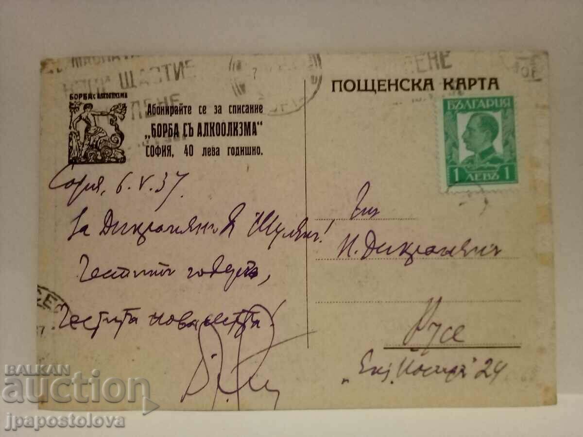 old card - L.O.G.T/Fight against alcoholism/ with price 6.00 BGN | € 3.07