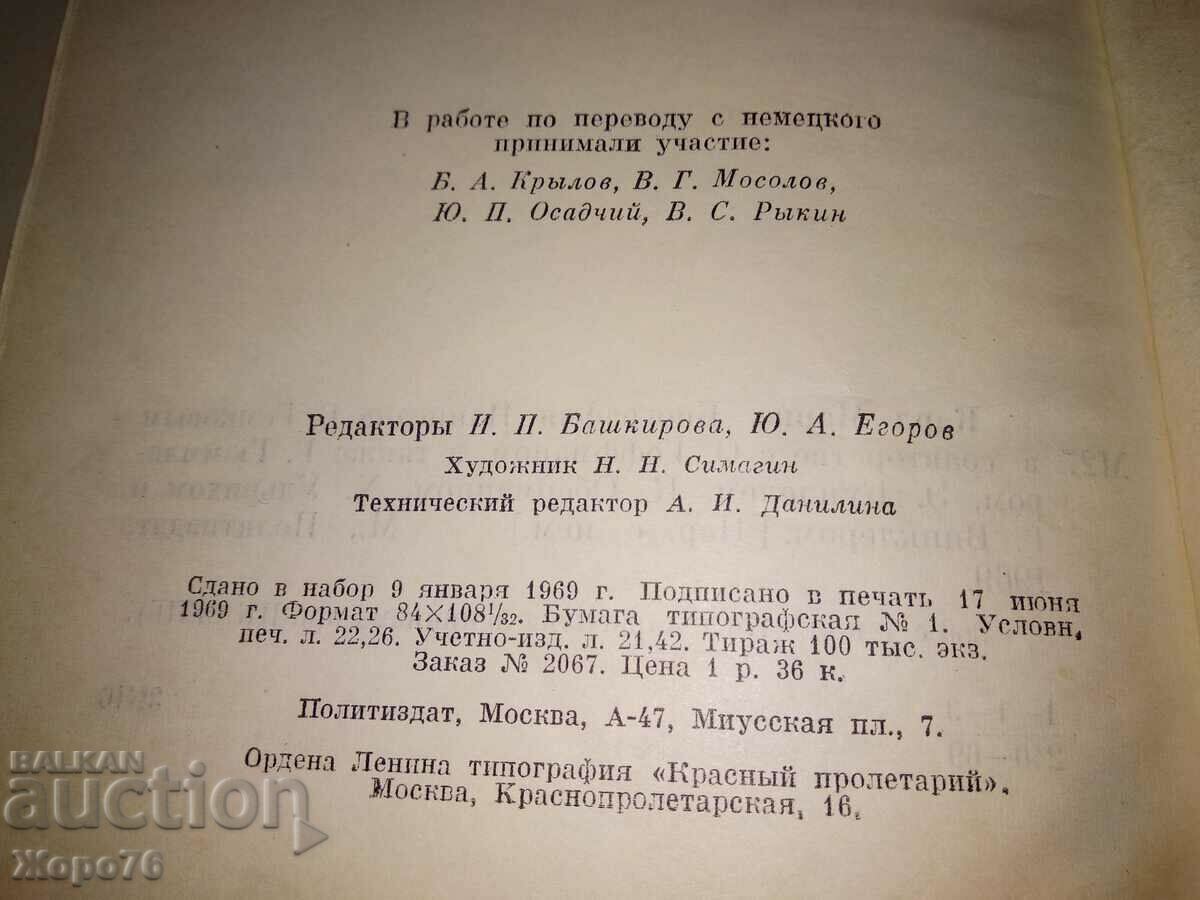 KARL MARX BIOGRAPHY - in RUSSIAN LANGUAGE 1969 with price 20.00 BGN | € 10.23 KARL MARX BIOGRAPHY - in RUSSIAN LANGUAGE 1969 with price 20.00 BGN | € 10.23