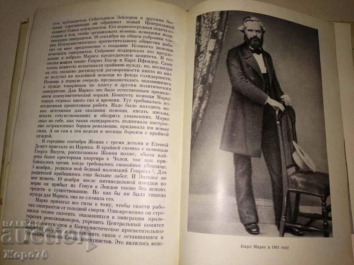 Delivery of KARL MARX BIOGRAPHY - in RUSSIAN LANGUAGE 1969 Delivery of KARL MARX BIOGRAPHY - in RUSSIAN LANGUAGE 1969
