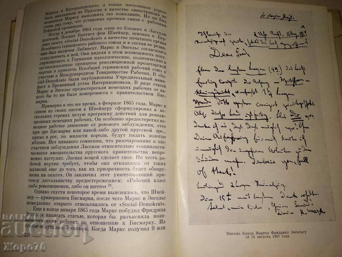 KARL MARX BIOGRAPHY - in RUSSIAN LANGUAGE 1969 - 7 KARL MARX BIOGRAPHY - in RUSSIAN LANGUAGE 1969 - 7