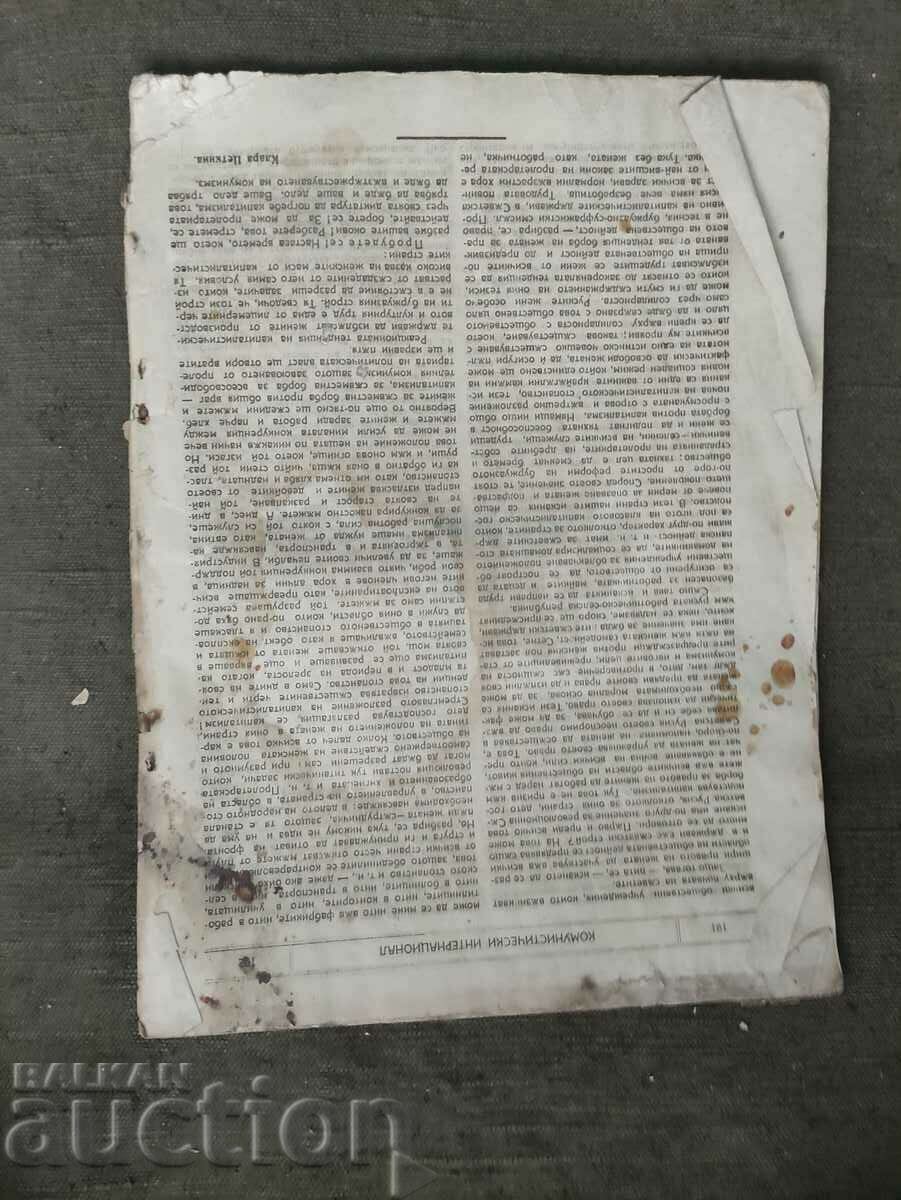 Communist International Proceedings IC Nº 16 with price 250.00 BGN | € 127.82 Communist International Proceedings IC Nº 16 with price 250.00 BGN | € 127.82