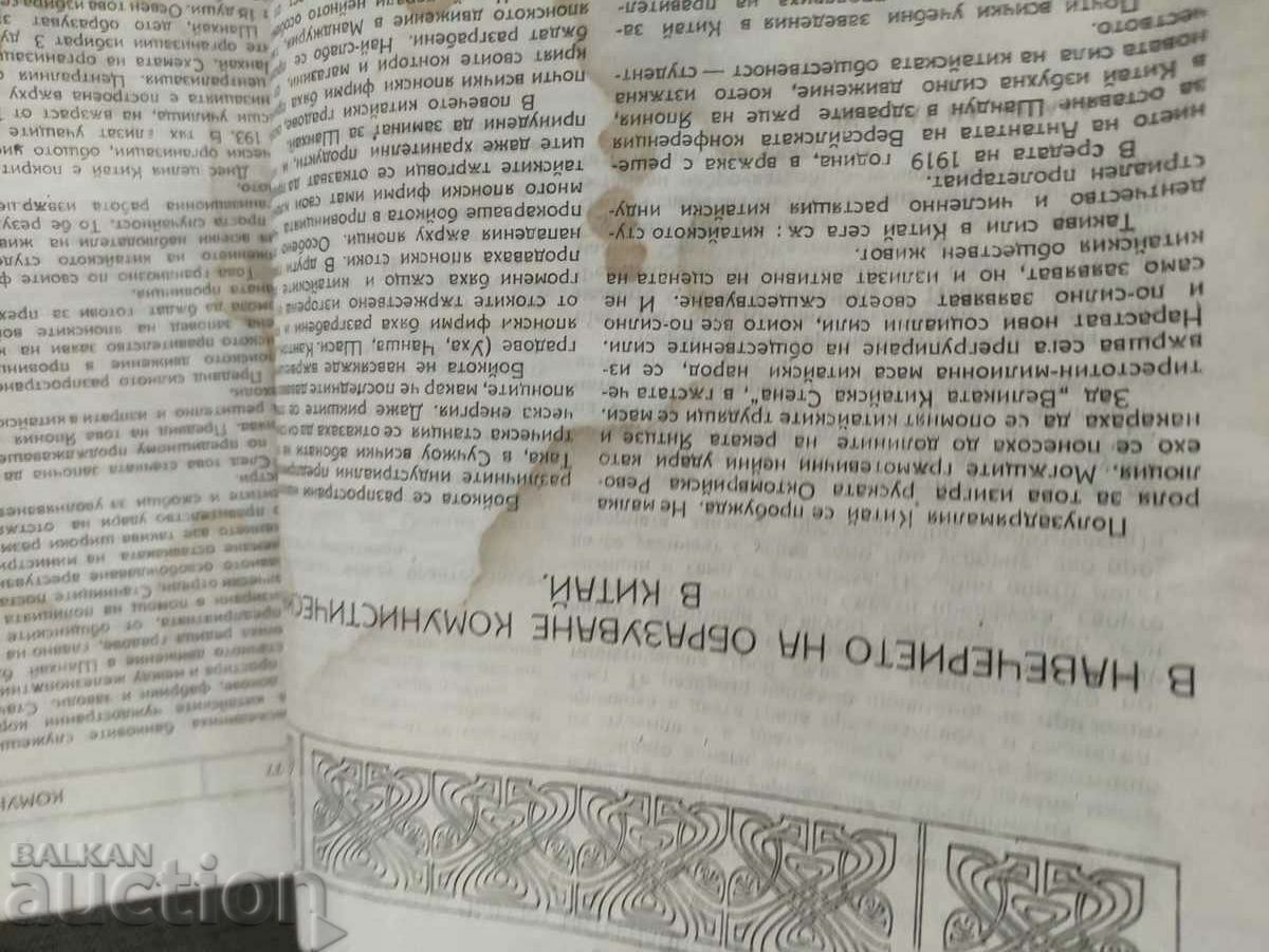 Auction Communist International Proceedings IC Nº 16 Auction Communist International Proceedings IC Nº 16