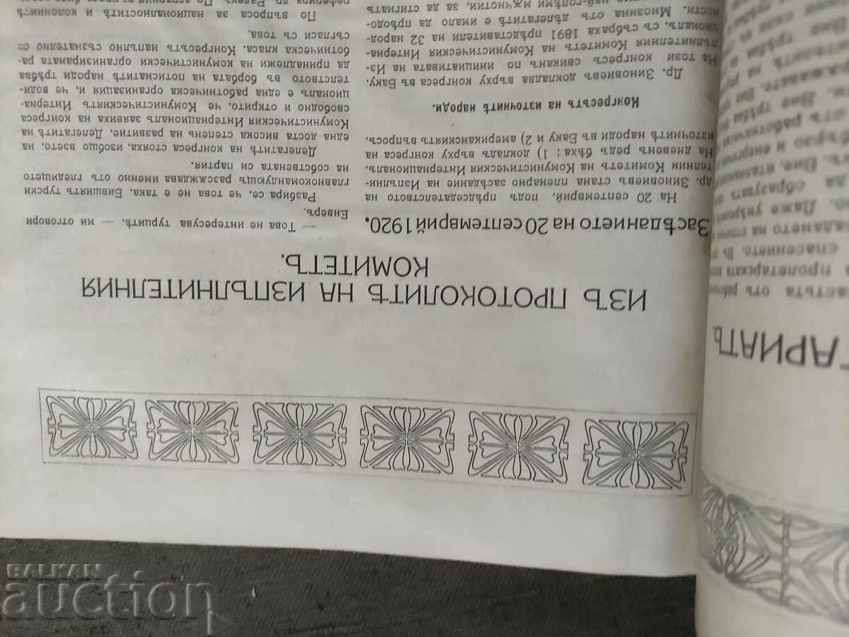 Auction Communist International Proceedings IC Nº 14 Auction Communist International Proceedings IC Nº 14