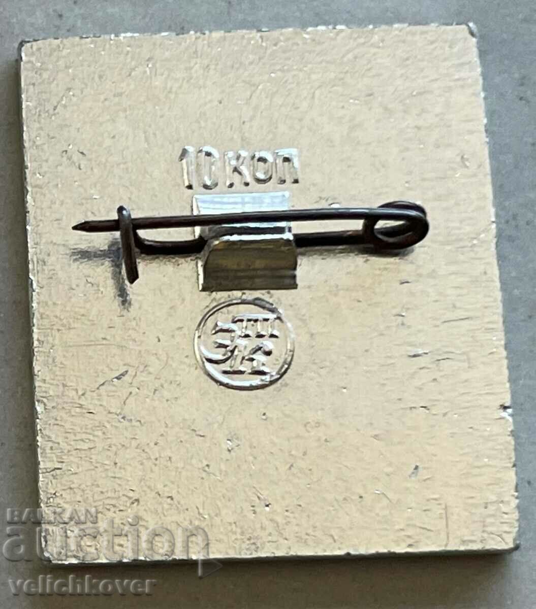 33912 USSR sign airport and airline Aeroflot with price 3.00 BGN | € 1.53