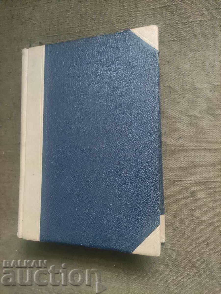 Yearbook of the Higher School of Commerce " Dimitar Tsenov Svishtov with price 150.00 BGN | € 76.69 Yearbook of the Higher School of Commerce " Dimitar Tsenov Svishtov with price 150.00 BGN | € 76.69