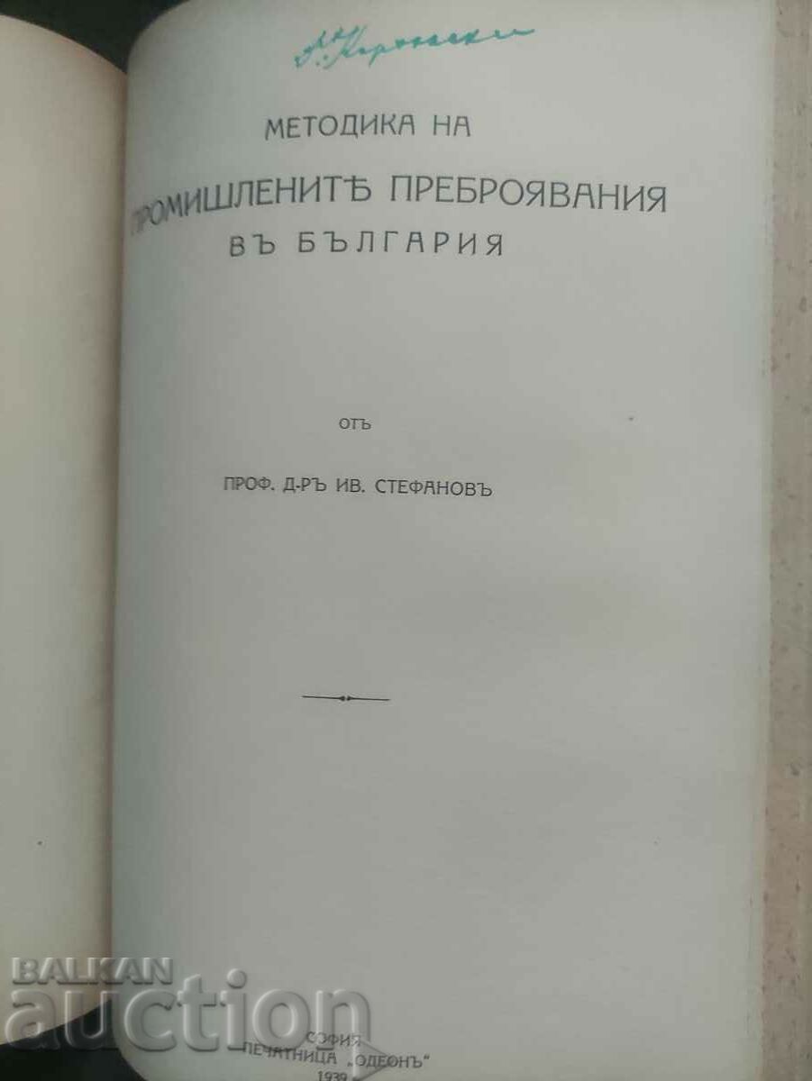 Yearbook of the Higher School of Commerce " Dimitar Tsenov Svishtov - 6 Yearbook of the Higher School of Commerce " Dimitar Tsenov Svishtov - 6
