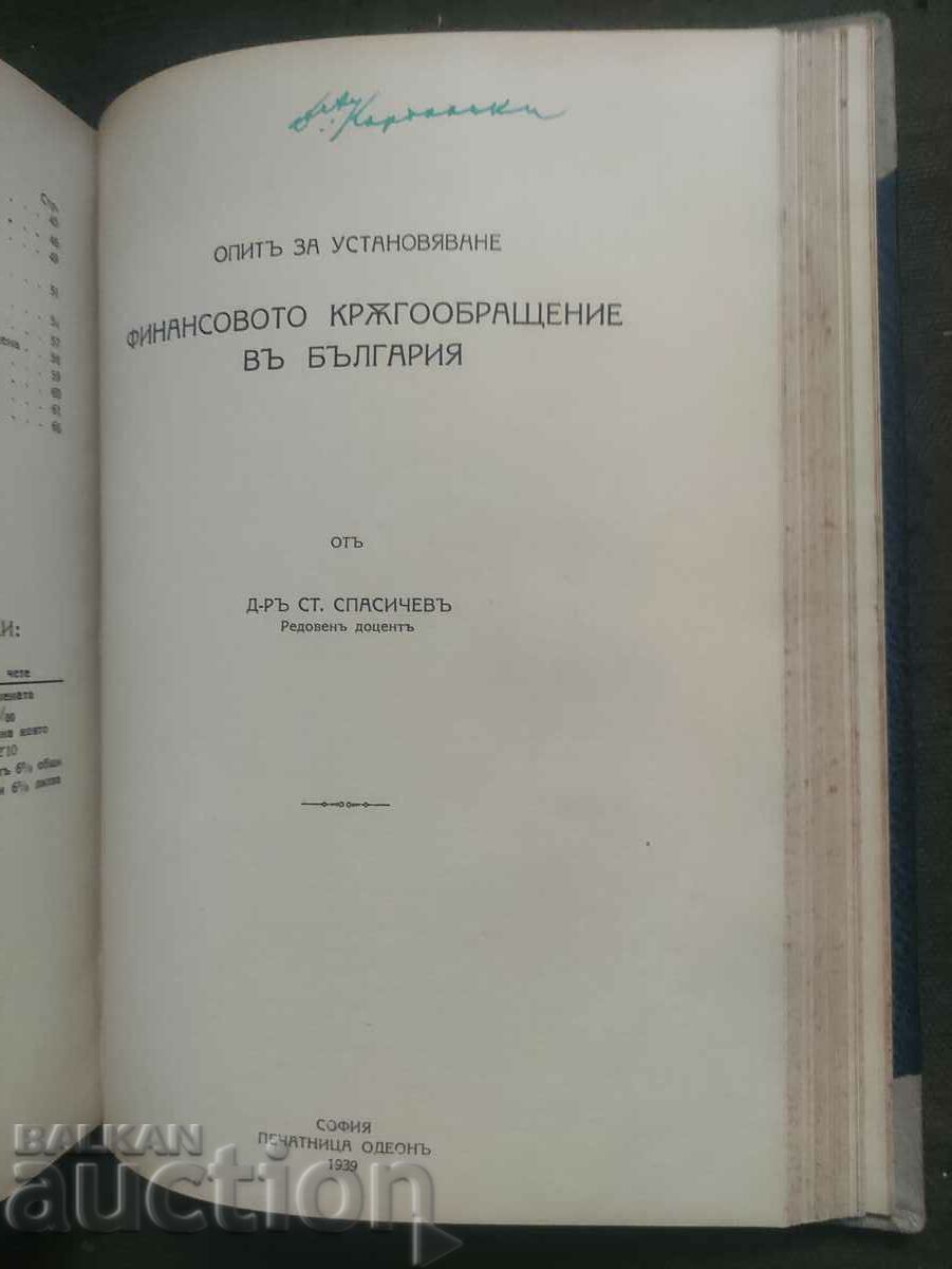 Yearbook of the Higher School of Commerce " Dimitar Tsenov Svishtov - 7 Yearbook of the Higher School of Commerce " Dimitar Tsenov Svishtov - 7
