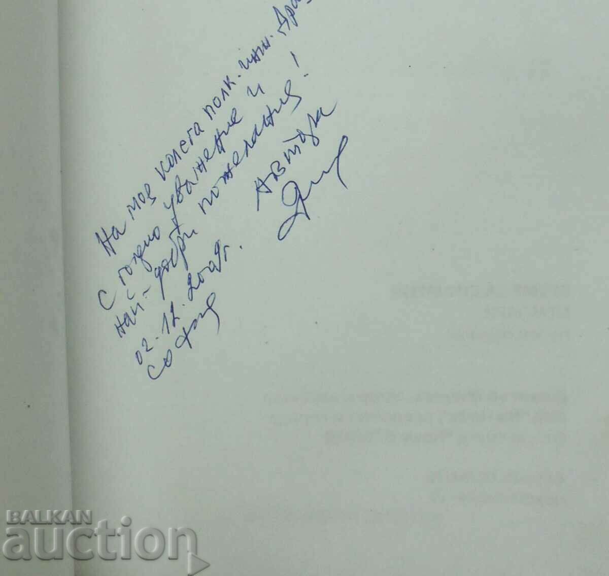 Time for memories - Dimitar Minchev 2009 with price 15.00 BGN | € 7.67 Time for memories - Dimitar Minchev 2009 with price 15.00 BGN | € 7.67