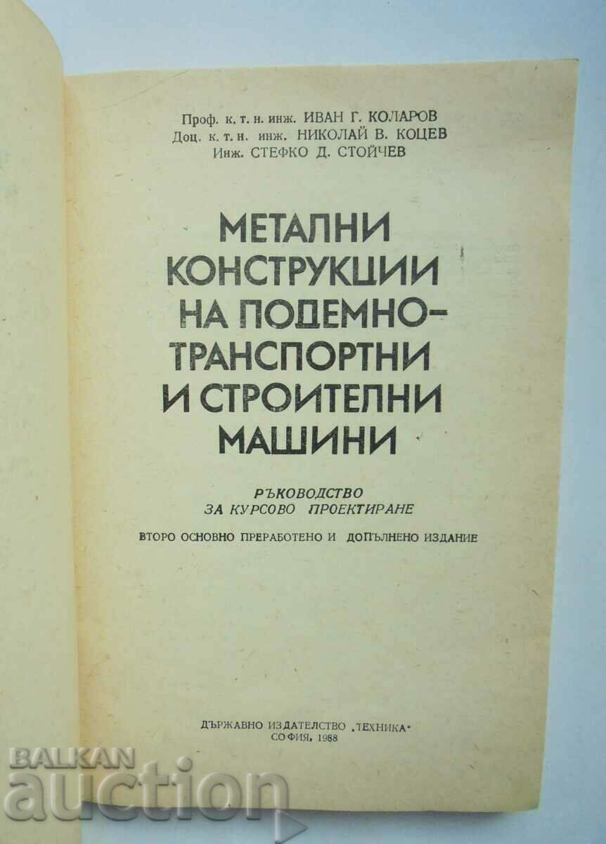 Metal structures of lifting-transport and construction 1988 with price 10.00 BGN | € 5.11 Metal structures of lifting-transport and construction 1988 with price 10.00 BGN | € 5.11