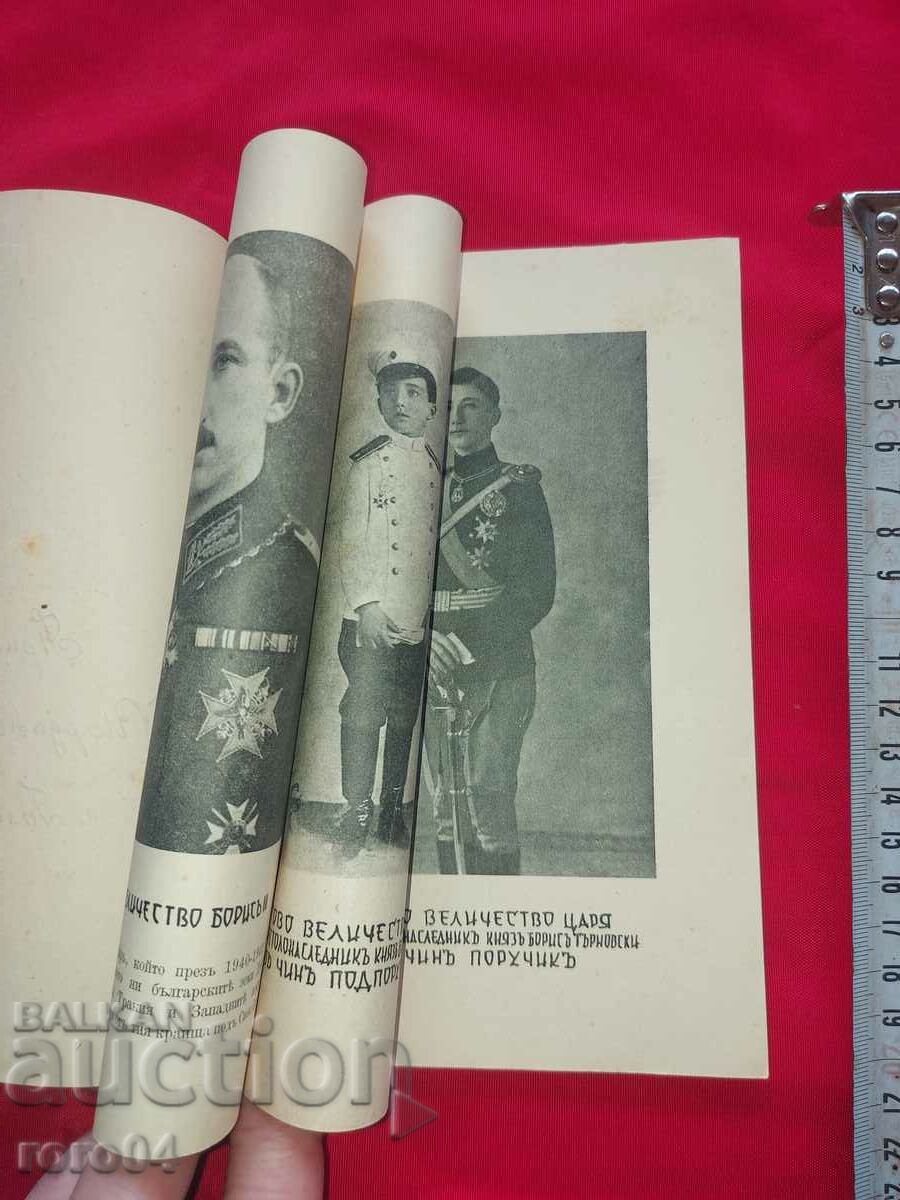 Auction  BORIS III THE UNIFIER Czar