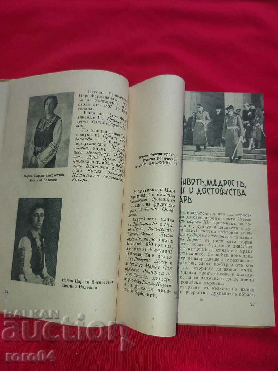 BORIS III THE UNIFIER Czar - 5