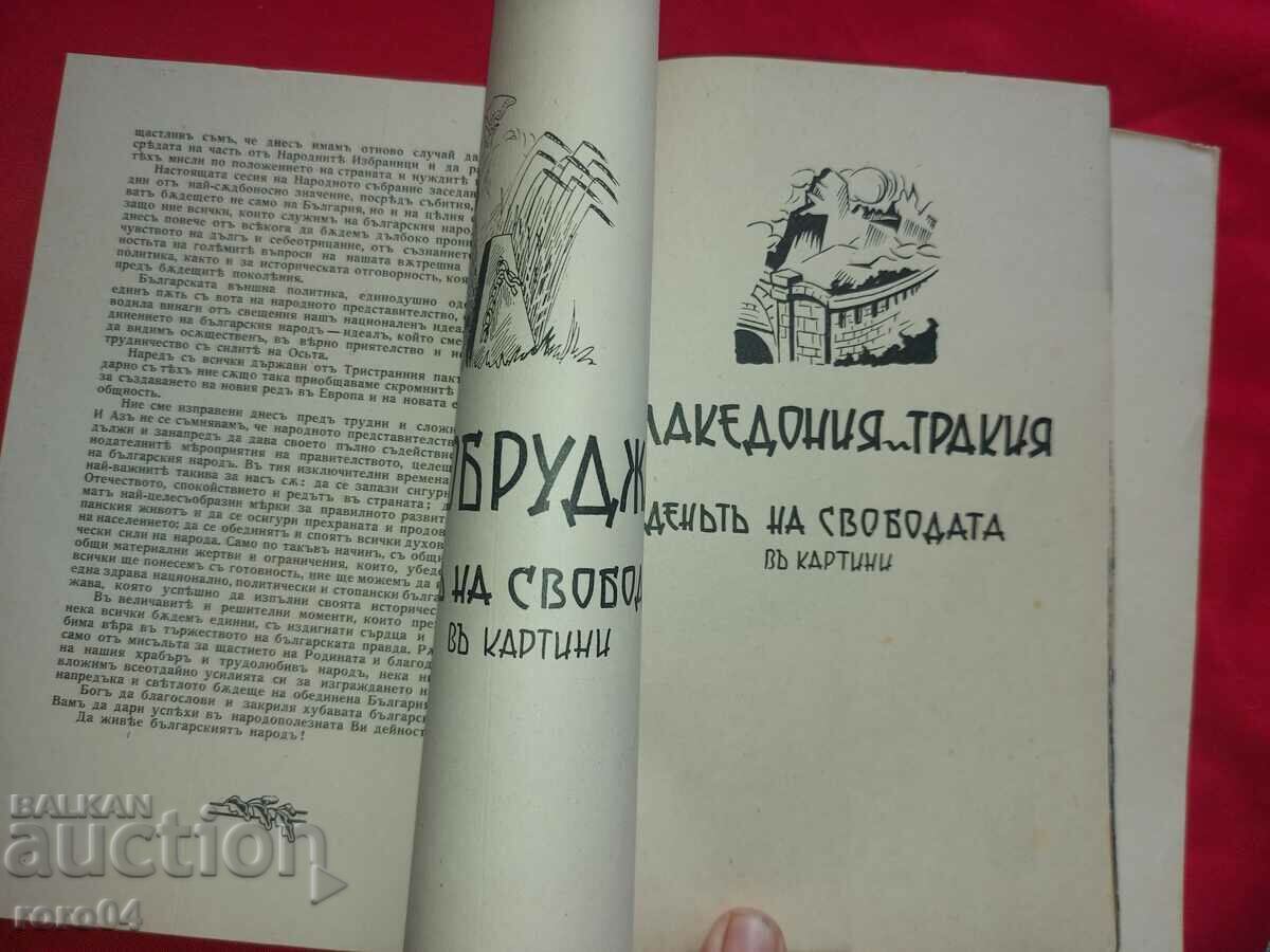 BORIS III THE UNIFIER Czar - 7