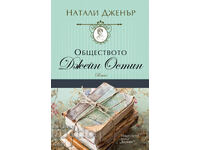 Societatea Jane Austen