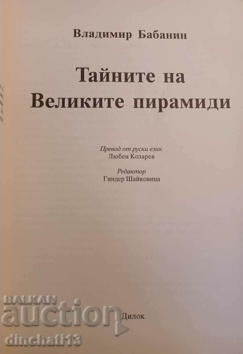 Secrets of the Great Pyramids: Vladimir Babanin with price 11.00 BGN | € 5.62 Secrets of the Great Pyramids: Vladimir Babanin with price 11.00 BGN | € 5.62