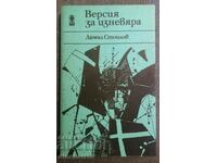 Version of infidelity - Dimil Stoilov