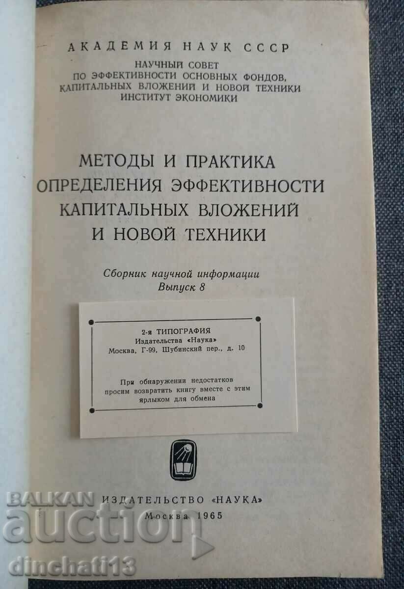 Methods and practice of capital efficiency determinations with price 15.00 BGN | € 7.67 Methods and practice of capital efficiency determinations with price 15.00 BGN | € 7.67