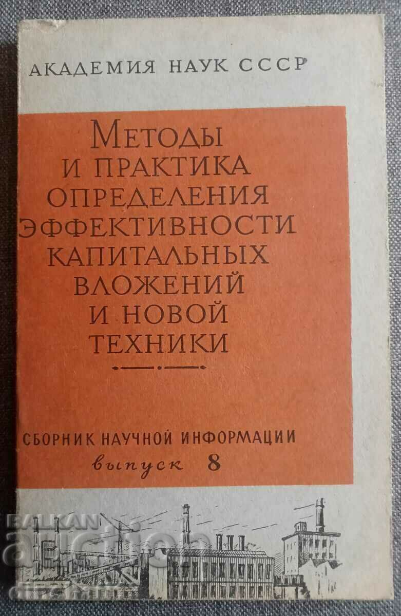 Methods and practice of capital efficiency determinations Methods and practice of capital efficiency determinations