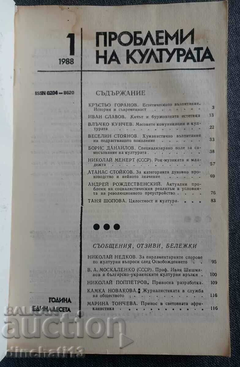 Problems of culture. No. 1 / 1988 with price 4.00 BGN | € 2.05 Problems of culture. No. 1 / 1988 with price 4.00 BGN | € 2.05