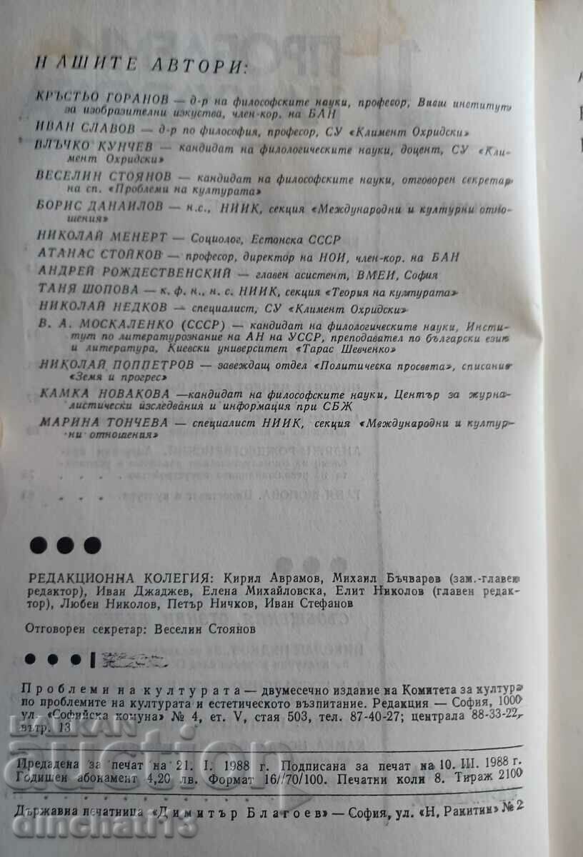 Auction Problems of culture. No. 1 / 1988 Auction Problems of culture. No. 1 / 1988