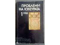 Προβλήματα πολιτισμού. Οχι. 1 / 1988