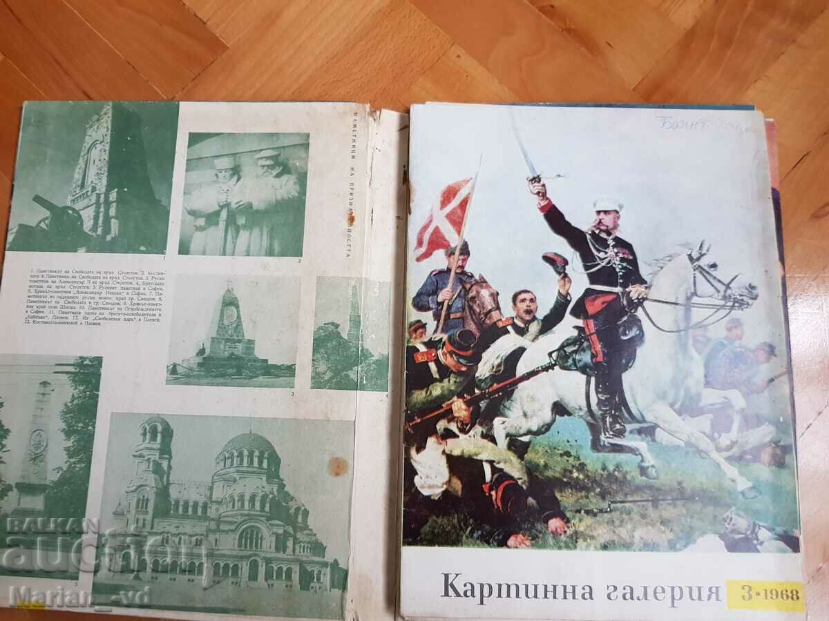 Magazines "Picture Gallery" 1968 - 5 issues with price 25.00 BGN | € 12.78