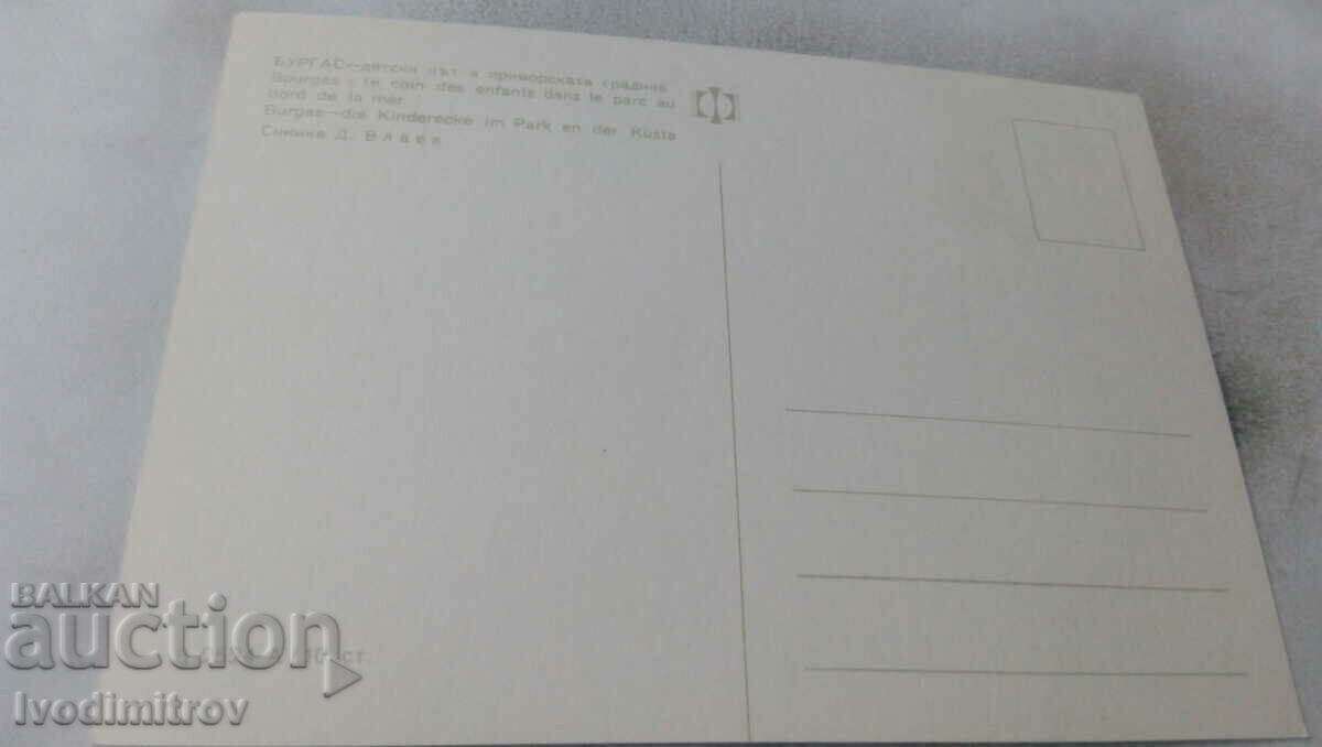 Postcard Burgas Children's corner in the Primorsko garden with price 0.75 BGN | € 0.38 Postcard Burgas Children's corner in the Primorsko garden with price 0.75 BGN | € 0.38